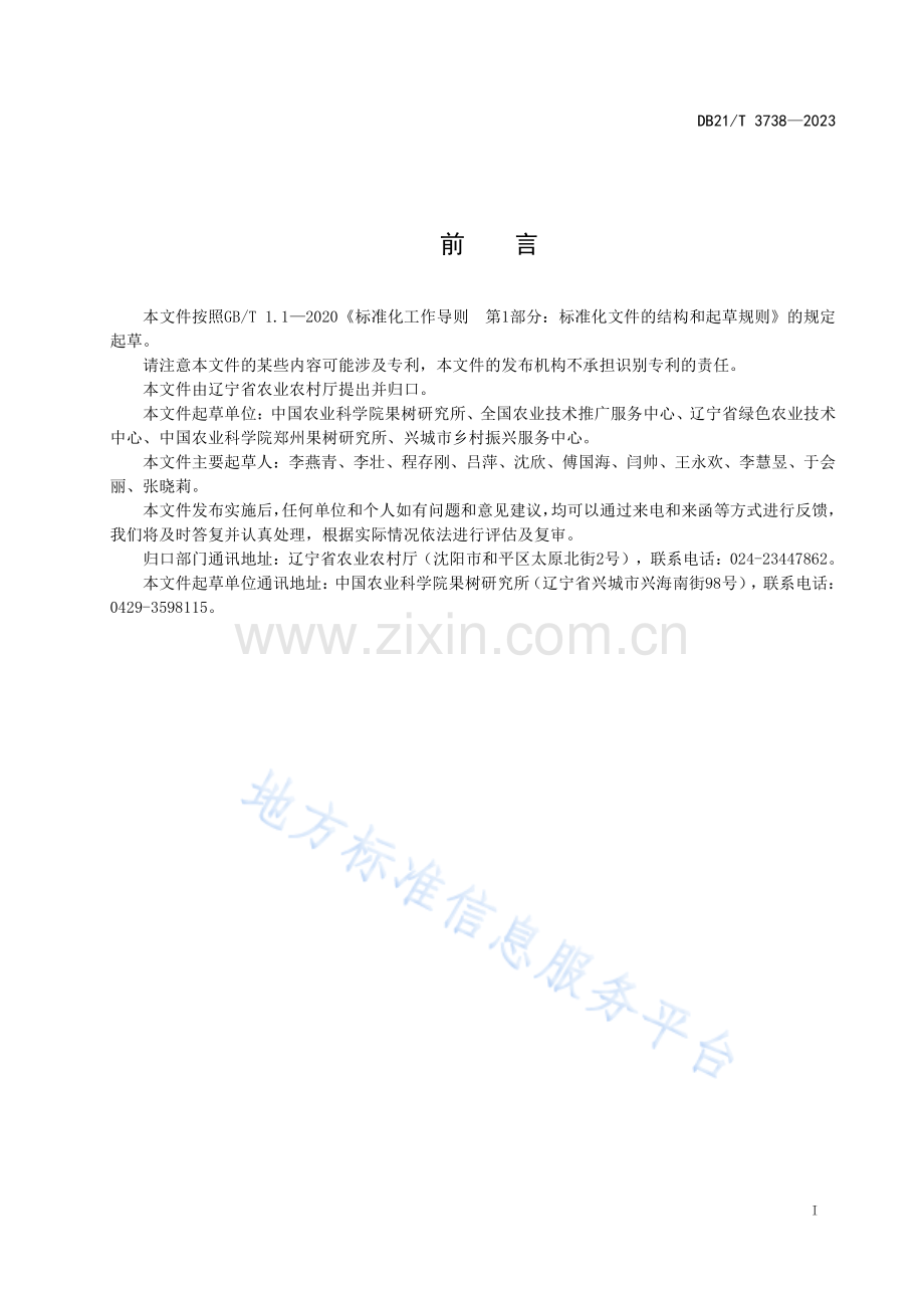 DB21_T 3738-2023苹果园配方施肥技术规程.pdf_第3页