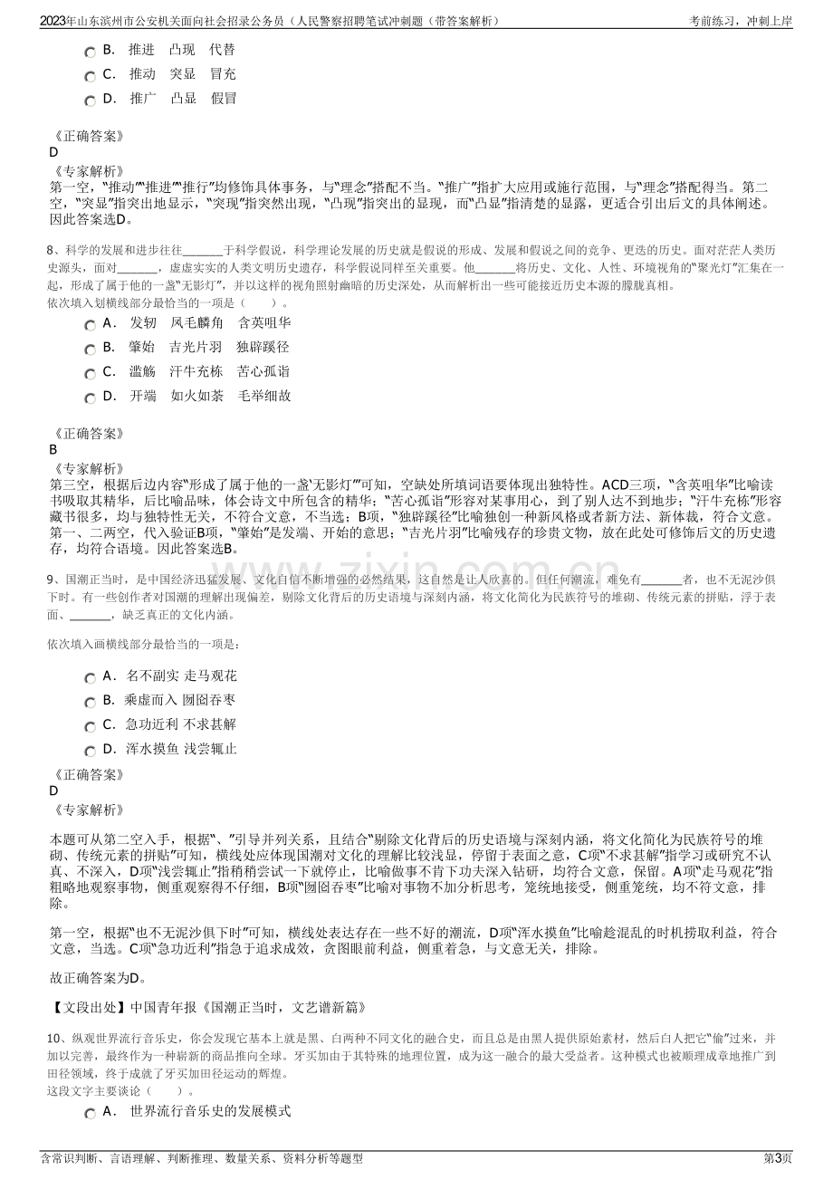 2023年山东滨州市公安机关面向社会招录公务员（人民警察招聘笔试冲刺题（带答案解析）.pdf_第3页