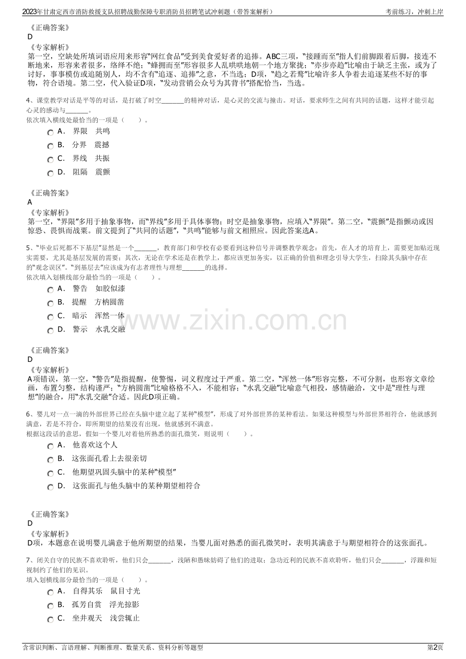 2023年甘肃定西市消防救援支队招聘战勤保障专职消防员招聘笔试冲刺题（带答案解析）.pdf_第2页