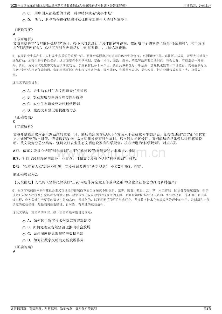 2023年江西九江市湖口县司法局招聘司法行政辅助人员招聘笔试冲刺题（带答案解析）.pdf_第2页