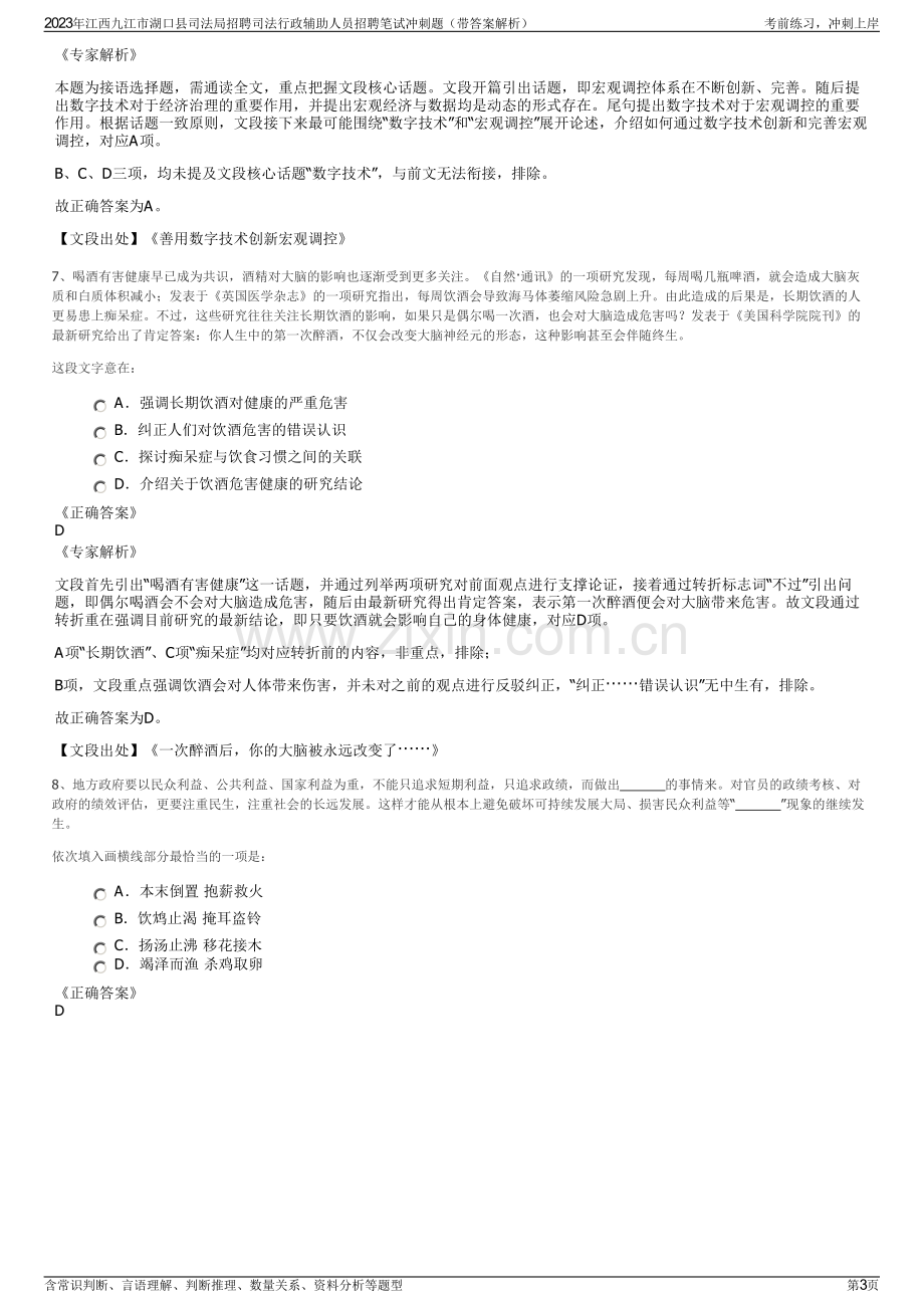 2023年江西九江市湖口县司法局招聘司法行政辅助人员招聘笔试冲刺题（带答案解析）.pdf_第3页