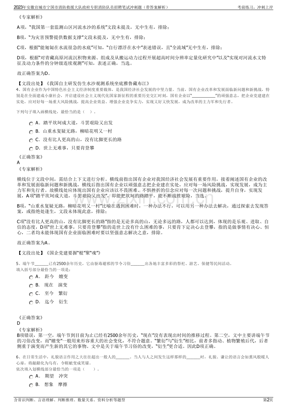 2023年安徽宣城市宁国市消防救援大队政府专职消防队员招聘笔试冲刺题（带答案解析）.pdf_第2页