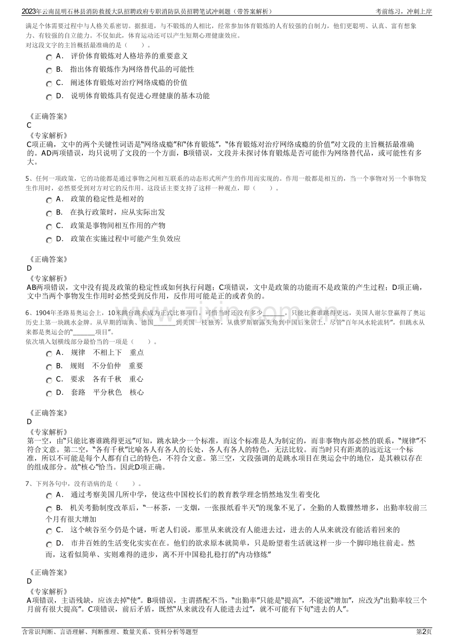 2023年云南昆明石林县消防救援大队招聘政府专职消防队员招聘笔试冲刺题（带答案解析）.pdf_第2页