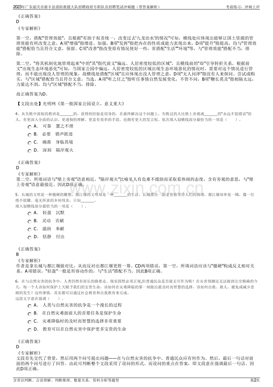 2023年广东韶关市新丰县消防救援大队招聘政府专职队员招聘笔试冲刺题（带答案解析）.pdf_第2页