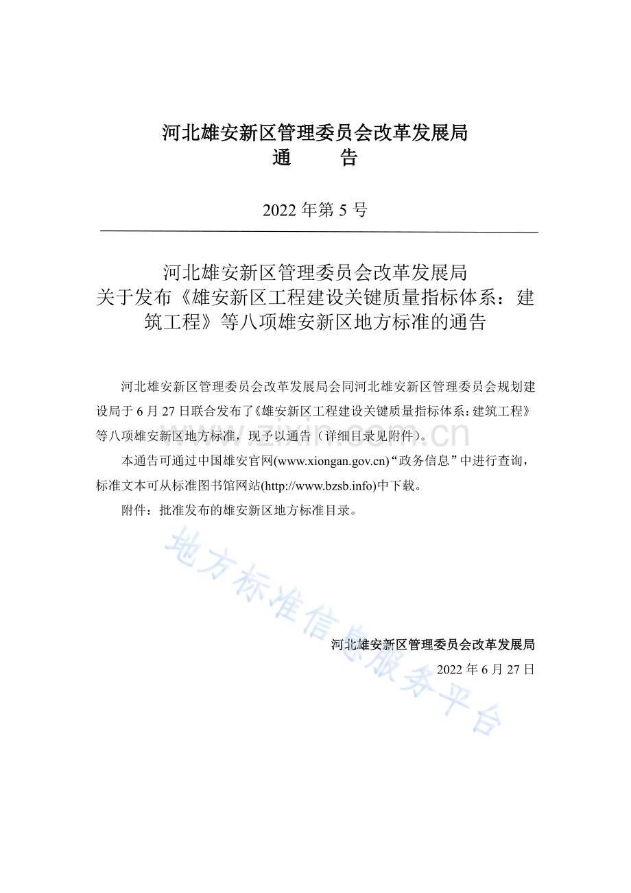 (高清正版）DB1331T025.8—2022雄安新区工程建设关键质量指标体系： 信息化技术应用 .pdf_第2页