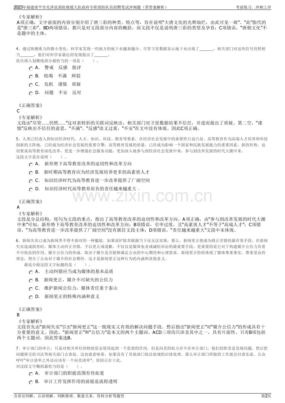 2023年福建南平市光泽县消防救援大队政府专职消防队员招聘笔试冲刺题（带答案解析）.pdf_第2页