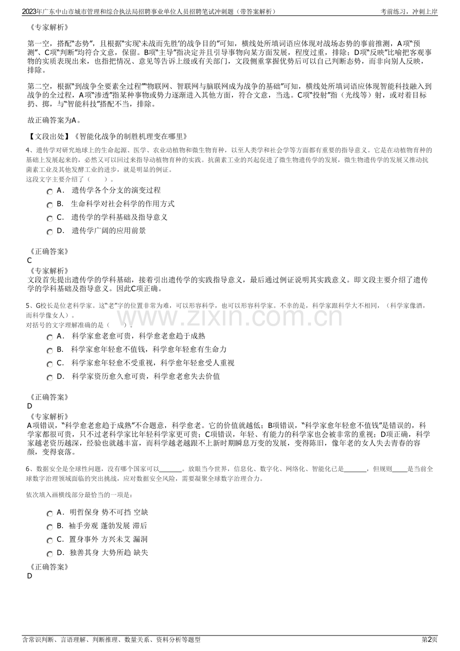 2023年广东中山市城市管理和综合执法局招聘事业单位人员招聘笔试冲刺题（带答案解析）.pdf_第2页