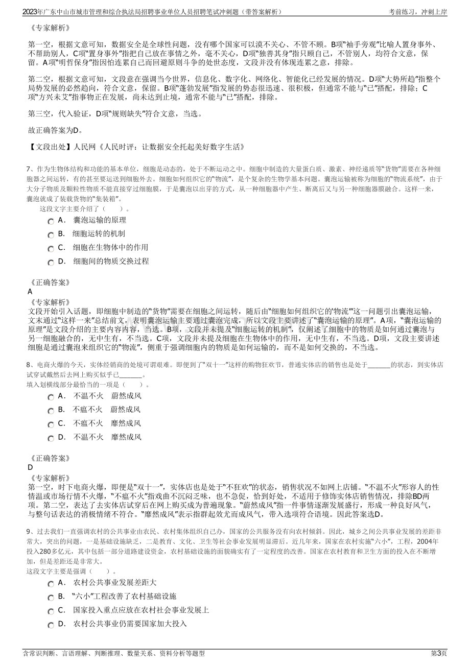 2023年广东中山市城市管理和综合执法局招聘事业单位人员招聘笔试冲刺题（带答案解析）.pdf_第3页