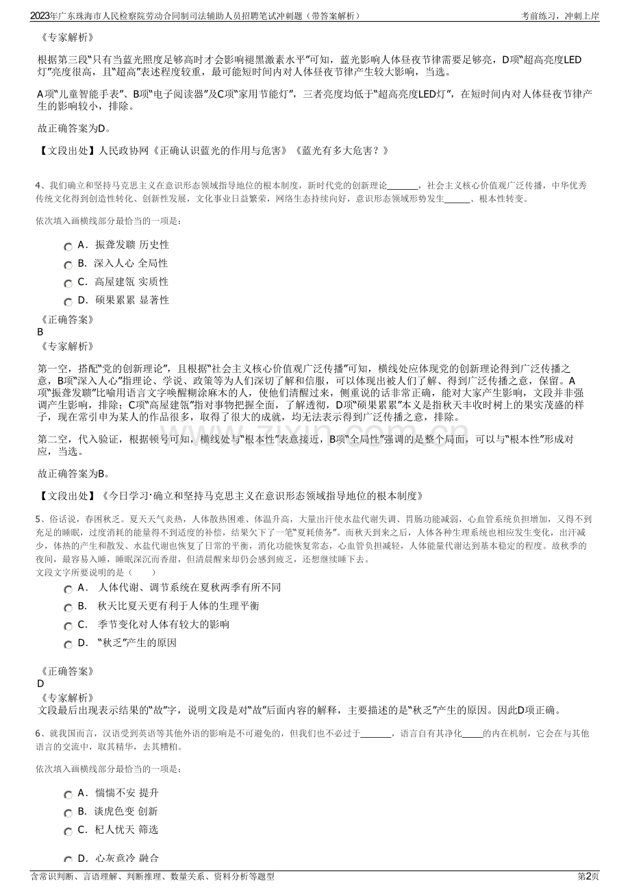 2023年广东珠海市人民检察院劳动合同制司法辅助人员招聘笔试冲刺题（带答案解析）.pdf_第2页