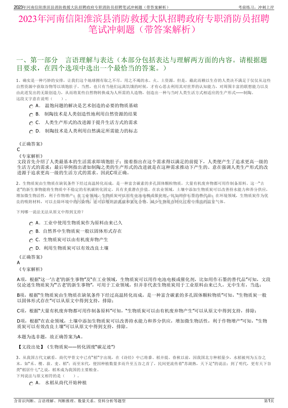 2023年河南信阳淮滨县消防救援大队招聘政府专职消防员招聘笔试冲刺题（带答案解析）.pdf_第1页