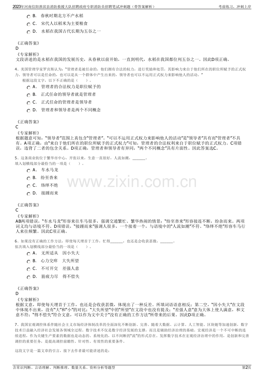 2023年河南信阳淮滨县消防救援大队招聘政府专职消防员招聘笔试冲刺题（带答案解析）.pdf_第2页