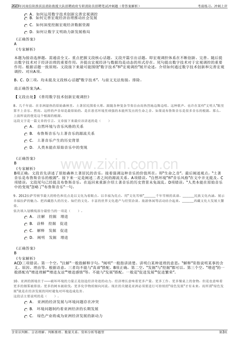 2023年河南信阳淮滨县消防救援大队招聘政府专职消防员招聘笔试冲刺题（带答案解析）.pdf_第3页