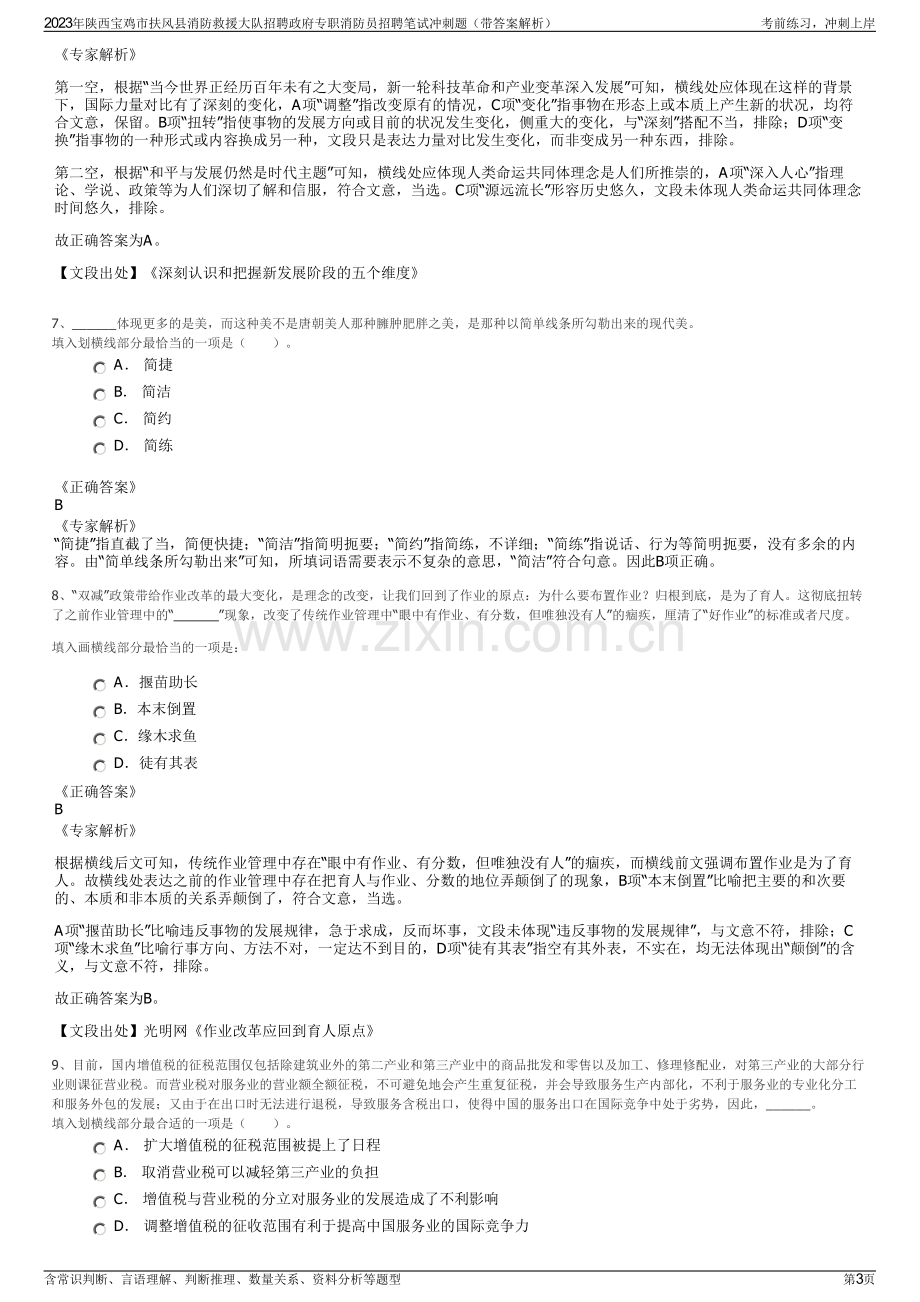 2023年陕西宝鸡市扶风县消防救援大队招聘政府专职消防员招聘笔试冲刺题（带答案解析）.pdf_第3页