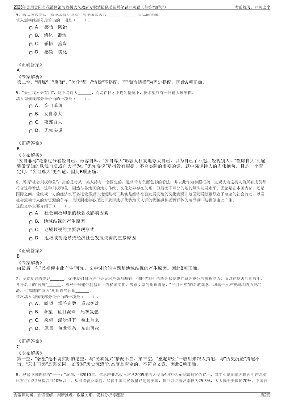 2023年贵州贵阳市花溪区消防救援大队政府专职消防队员招聘笔试冲刺题（带答案解析）.pdf_第2页