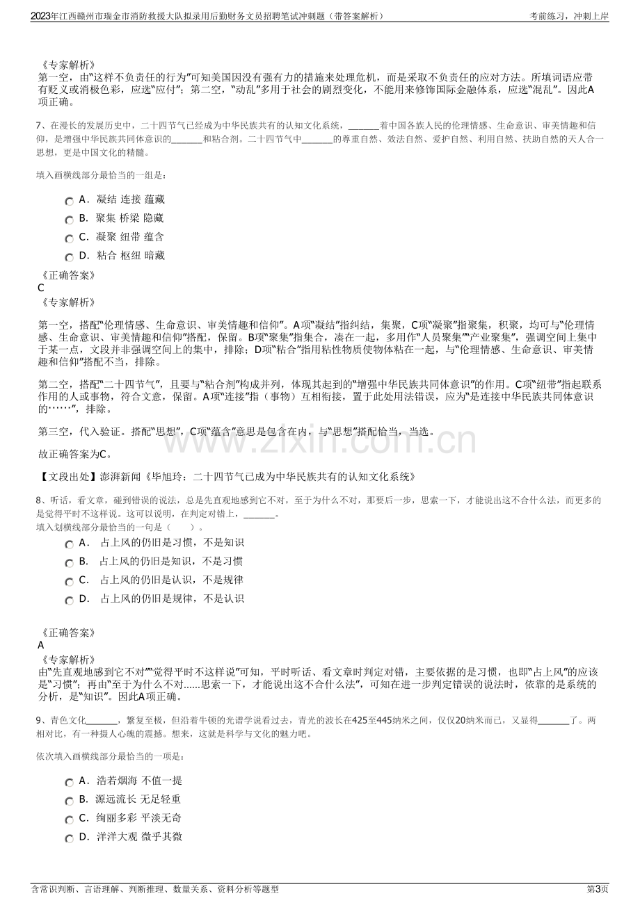 2023年江西赣州市瑞金市消防救援大队拟录用后勤财务文员招聘笔试冲刺题（带答案解析）.pdf_第3页