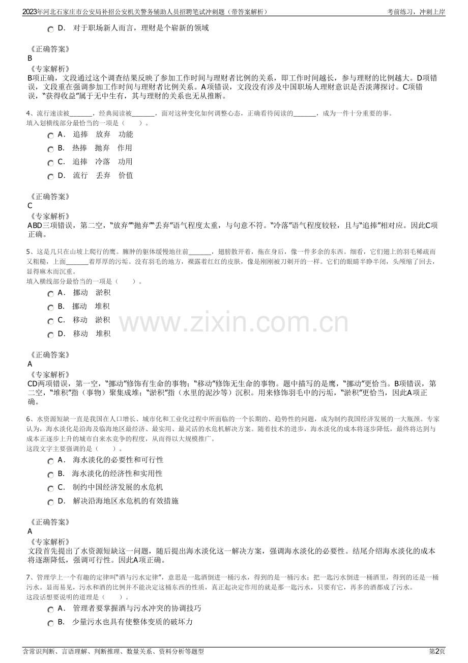 2023年河北石家庄市公安局补招公安机关警务辅助人员招聘笔试冲刺题（带答案解析）.pdf_第2页