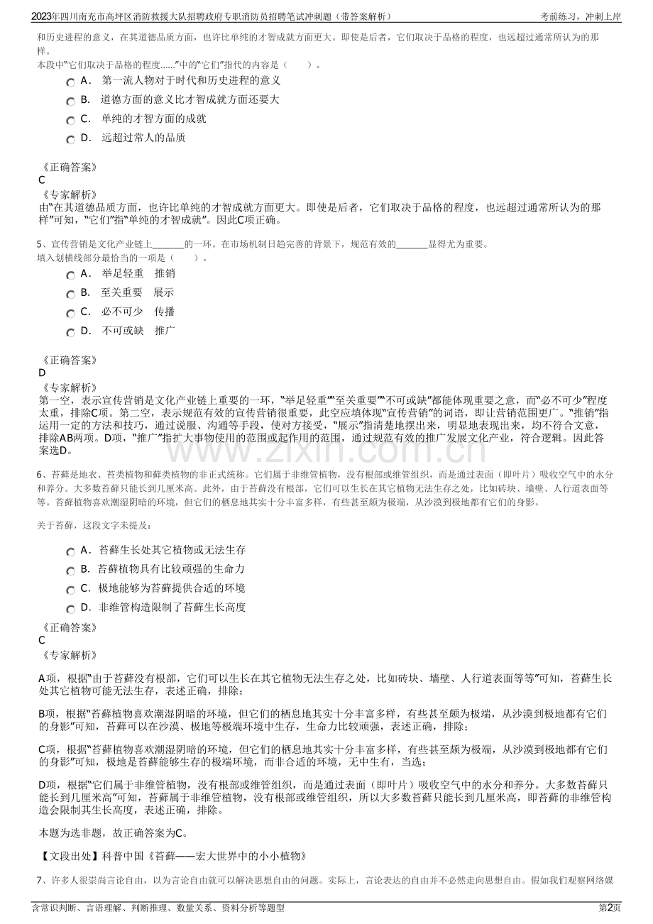 2023年四川南充市高坪区消防救援大队招聘政府专职消防员招聘笔试冲刺题（带答案解析）.pdf_第2页