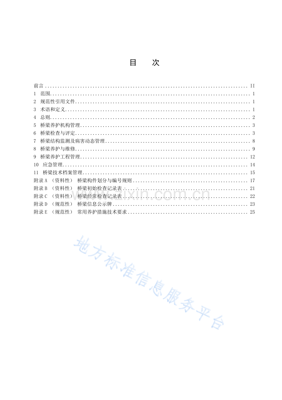 DB51T3087-2023四川高速公路桥梁养护管理技术规程.pdf_第3页