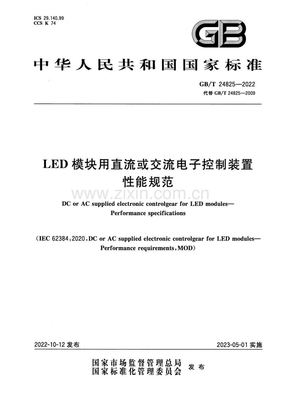 GB_T 24825-2022 LED模块用直流或交流电子控制装置 性能规范-(高清版）.pdf_第1页