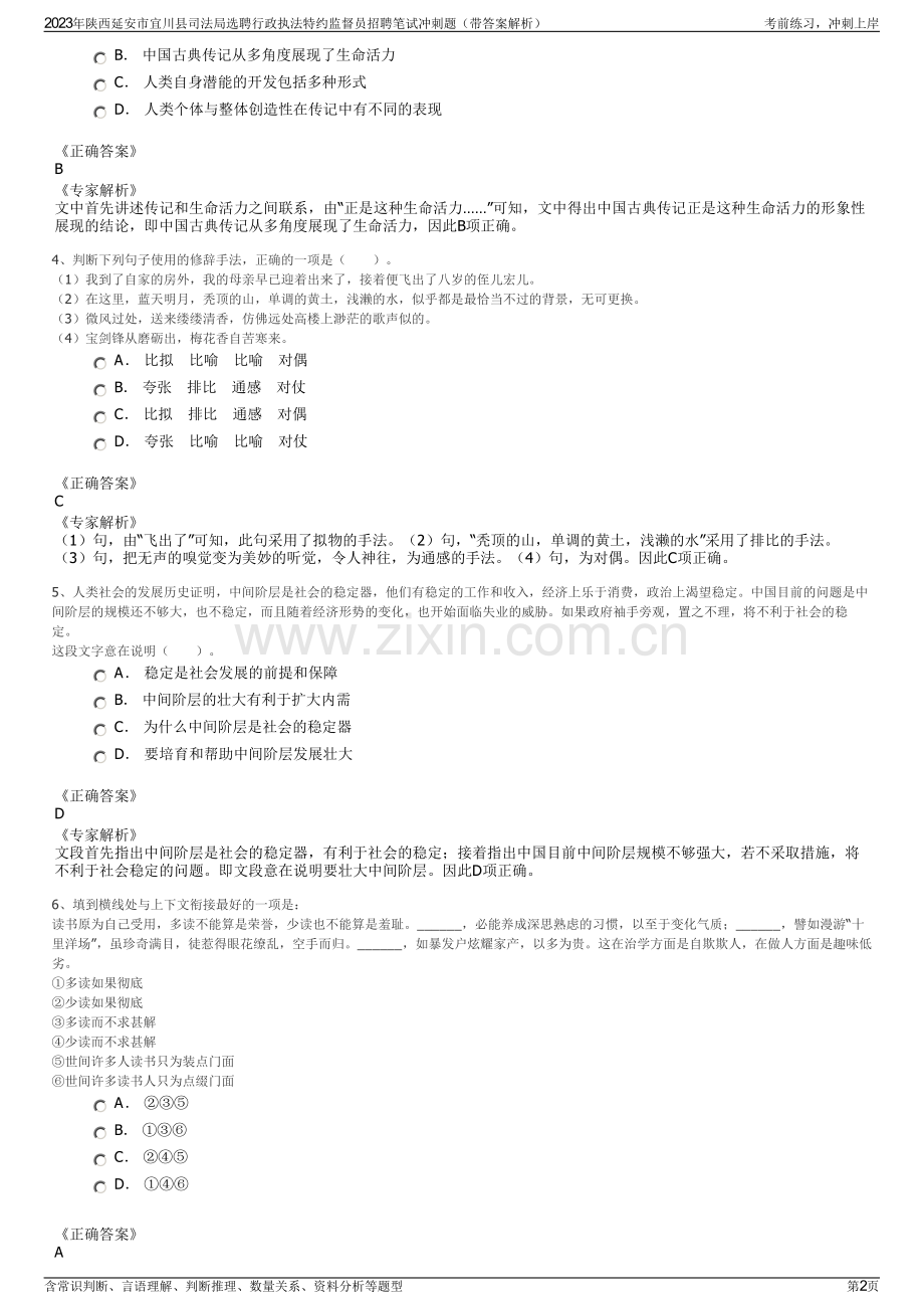 2023年陕西延安市宜川县司法局选聘行政执法特约监督员招聘笔试冲刺题（带答案解析）.pdf_第2页