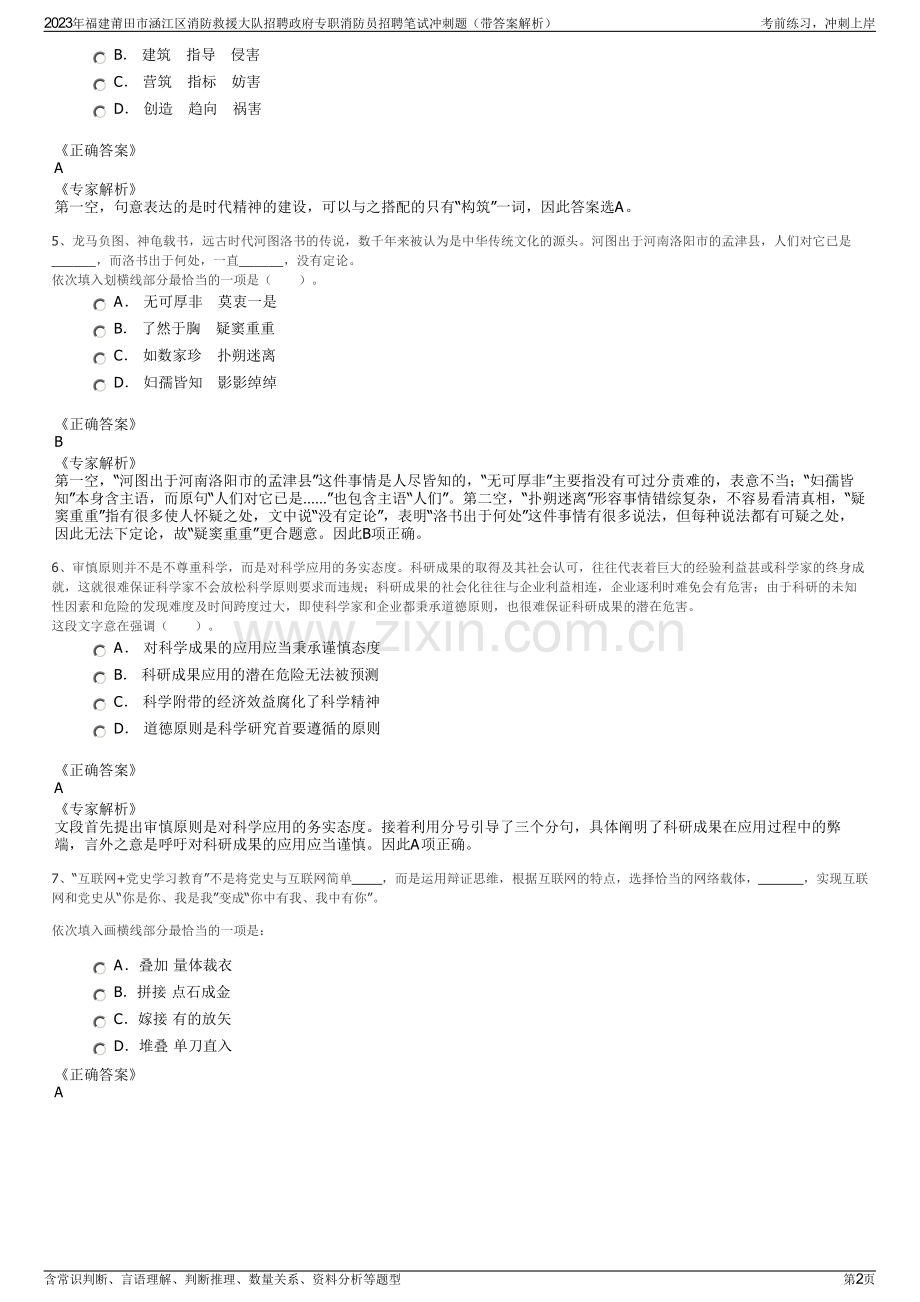 2023年福建莆田市涵江区消防救援大队招聘政府专职消防员招聘笔试冲刺题（带答案解析）.pdf_第2页