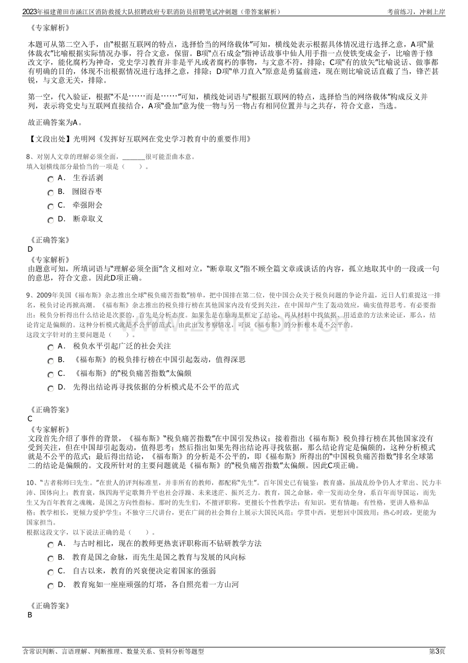 2023年福建莆田市涵江区消防救援大队招聘政府专职消防员招聘笔试冲刺题（带答案解析）.pdf_第3页