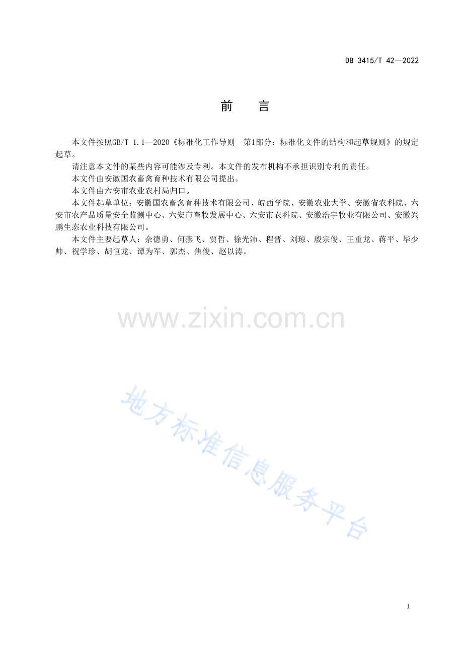 DB3415_T 42-2022霍寿黑猪选育技术规范.pdf_第2页