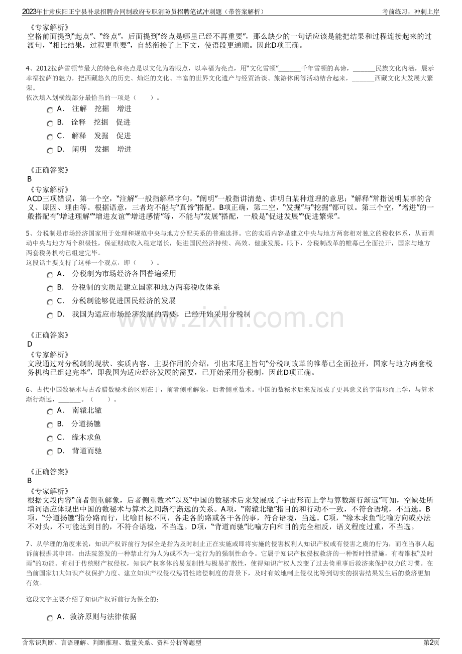 2023年甘肃庆阳正宁县补录招聘合同制政府专职消防员招聘笔试冲刺题（带答案解析）.pdf_第2页