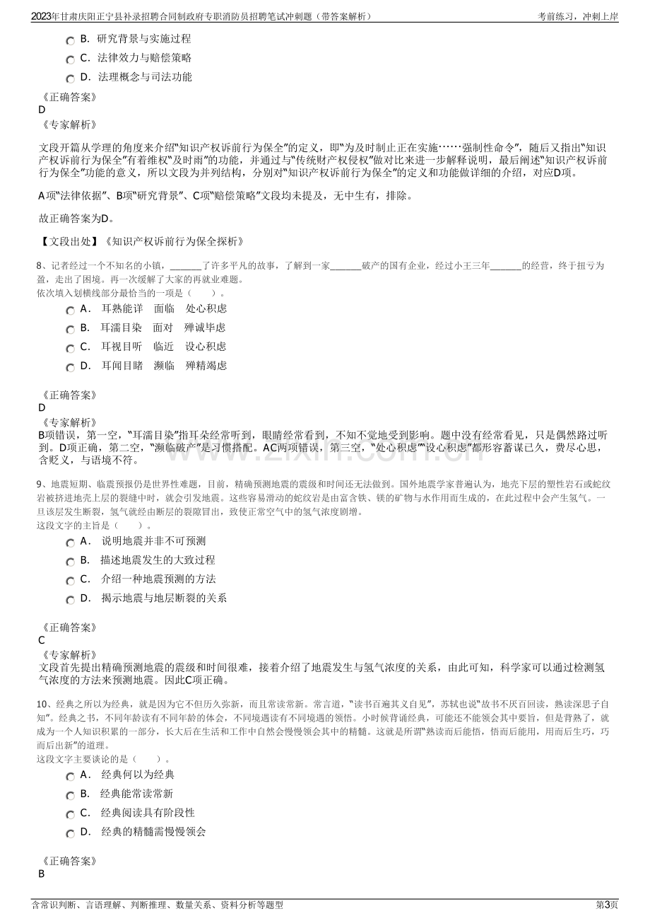 2023年甘肃庆阳正宁县补录招聘合同制政府专职消防员招聘笔试冲刺题（带答案解析）.pdf_第3页