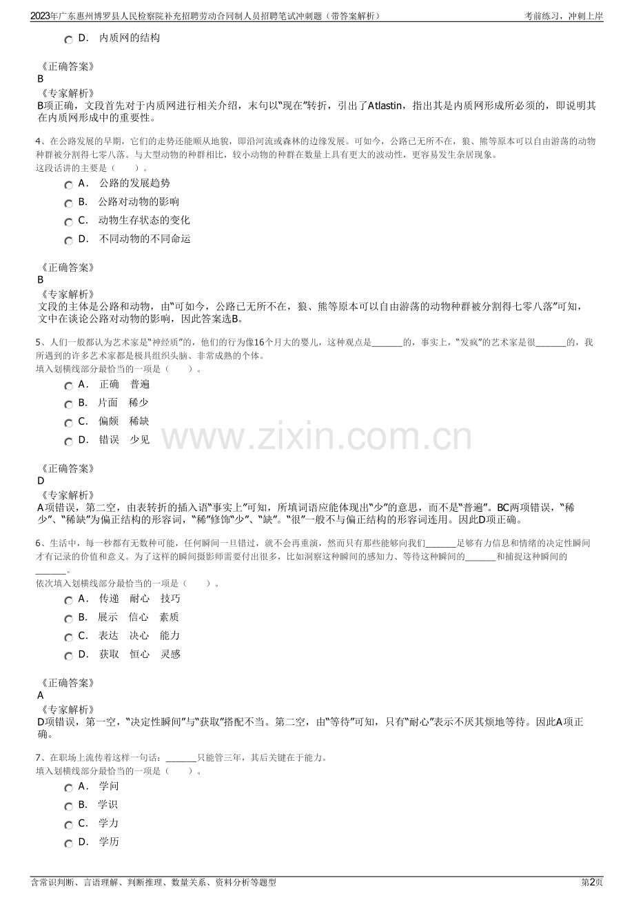 2023年广东惠州博罗县人民检察院补充招聘劳动合同制人员招聘笔试冲刺题（带答案解析）.pdf_第2页