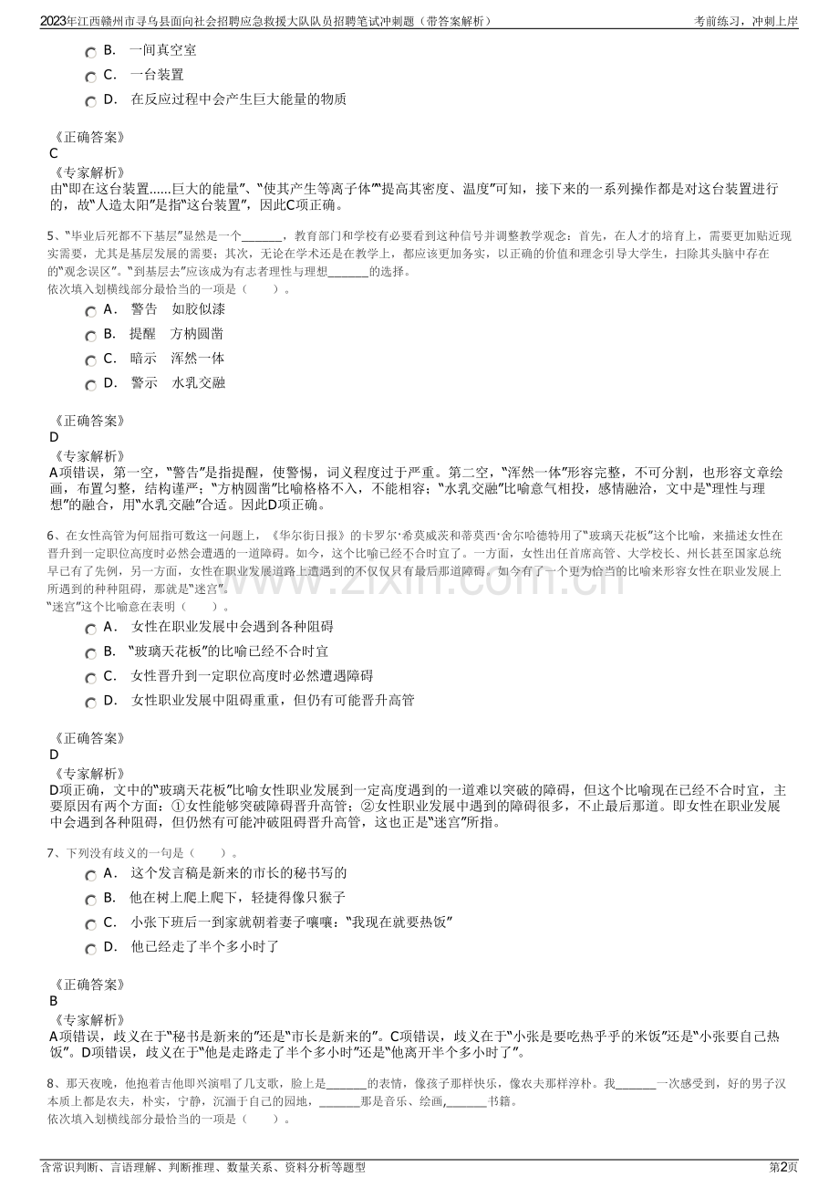 2023年江西赣州市寻乌县面向社会招聘应急救援大队队员招聘笔试冲刺题（带答案解析）.pdf_第2页