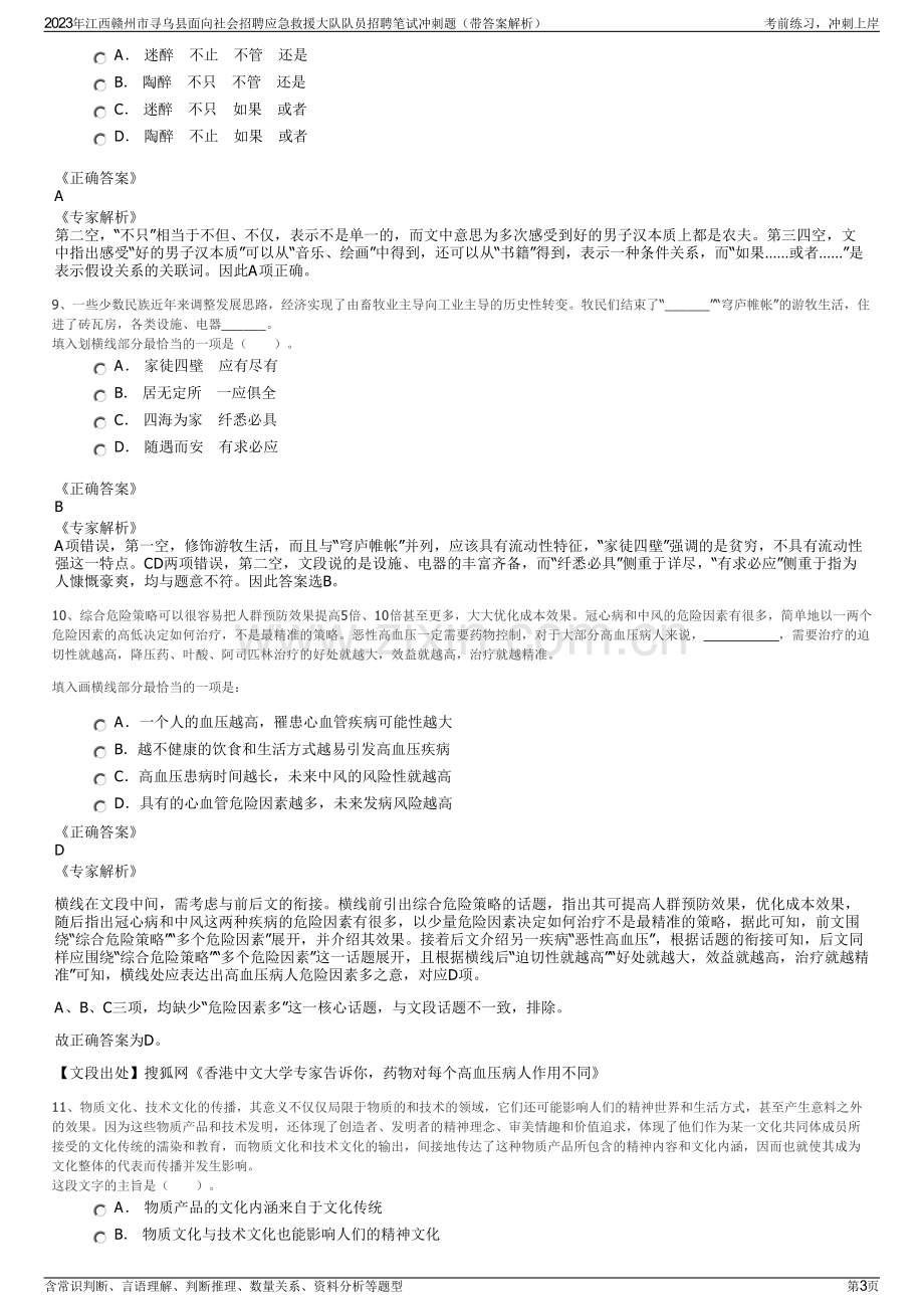 2023年江西赣州市寻乌县面向社会招聘应急救援大队队员招聘笔试冲刺题（带答案解析）.pdf_第3页