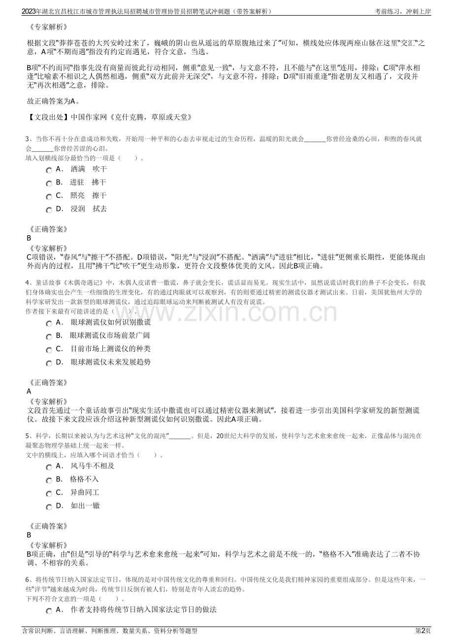 2023年湖北宜昌枝江市城市管理执法局招聘城市管理协管员招聘笔试冲刺题（带答案解析）.pdf_第2页