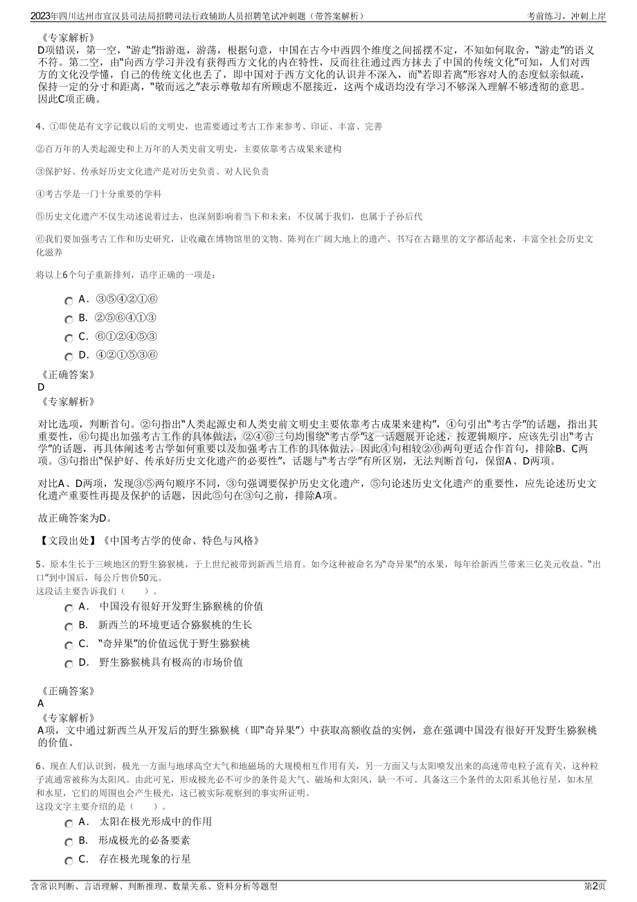 2023年四川达州市宣汉县司法局招聘司法行政辅助人员招聘笔试冲刺题（带答案解析）.pdf_第2页