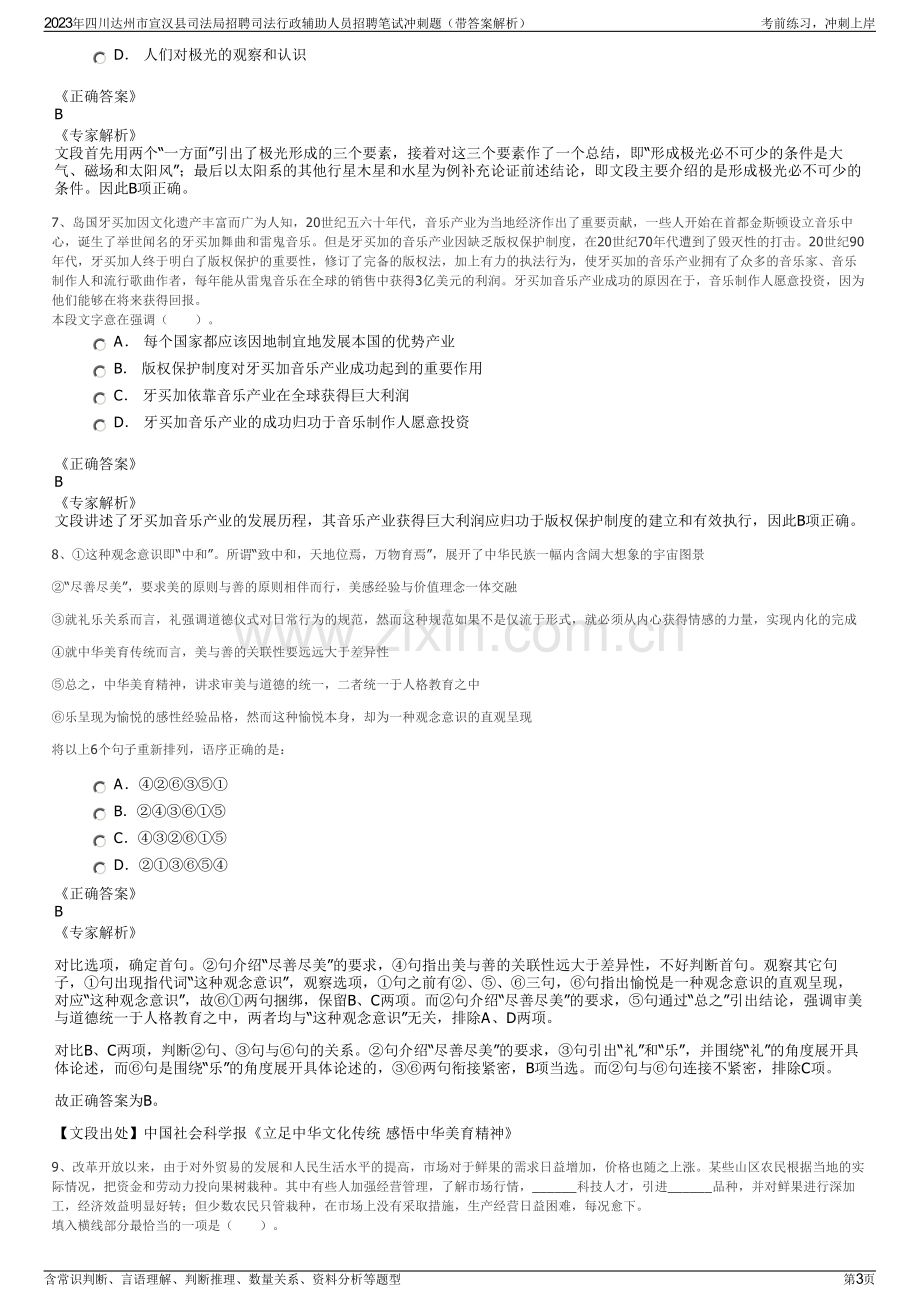 2023年四川达州市宣汉县司法局招聘司法行政辅助人员招聘笔试冲刺题（带答案解析）.pdf_第3页