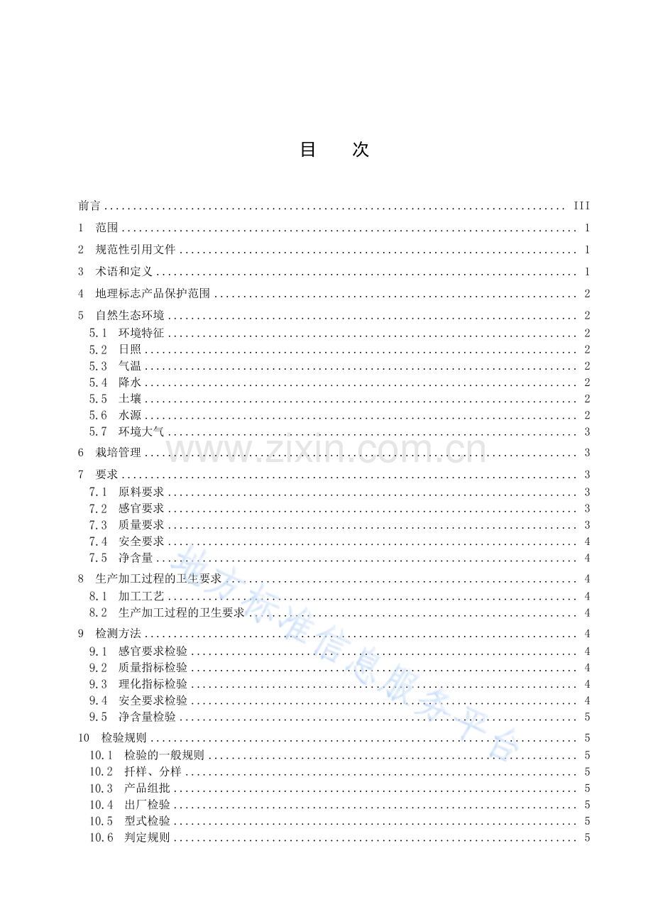 DB2306_T 169-2022地理标志产品++肇源大米.pdf_第2页