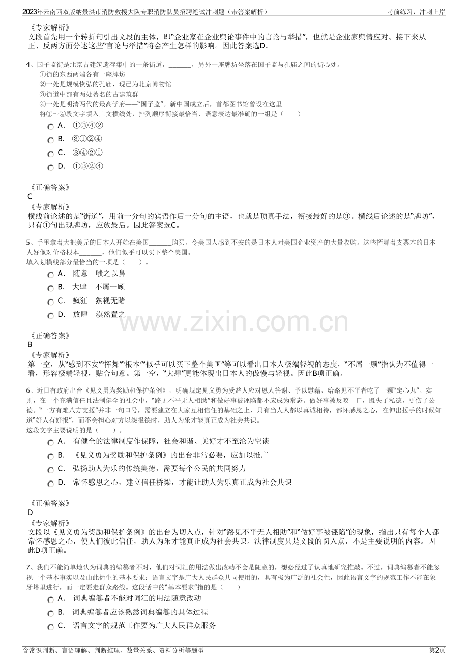 2023年云南西双版纳景洪市消防救援大队专职消防队员招聘笔试冲刺题（带答案解析）.pdf_第2页