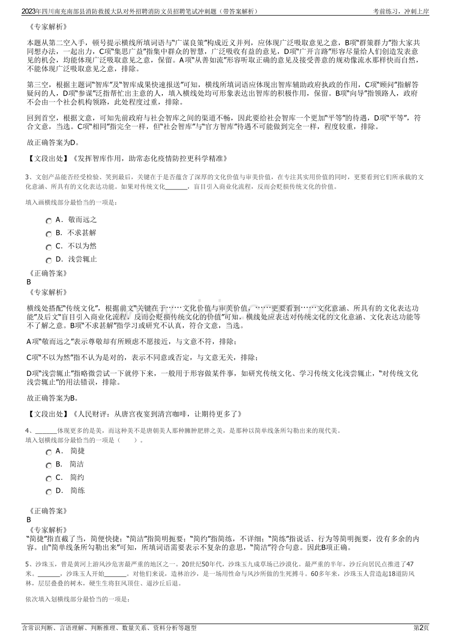 2023年四川南充南部县消防救援大队对外招聘消防文员招聘笔试冲刺题（带答案解析）.pdf_第2页