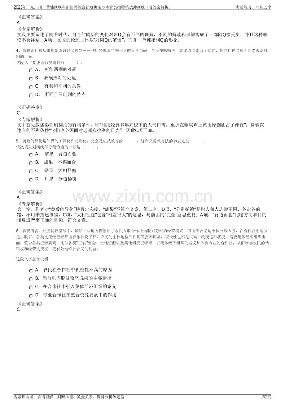 2023年广东广州市黄埔区联和街招聘综合行政执法办协管员招聘笔试冲刺题（带答案解析）.pdf_第2页