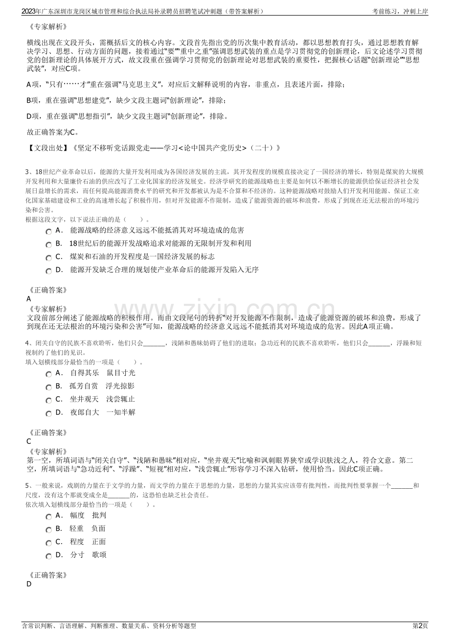 2023年广东深圳市龙岗区城市管理和综合执法局补录聘员招聘笔试冲刺题（带答案解析）.pdf_第2页