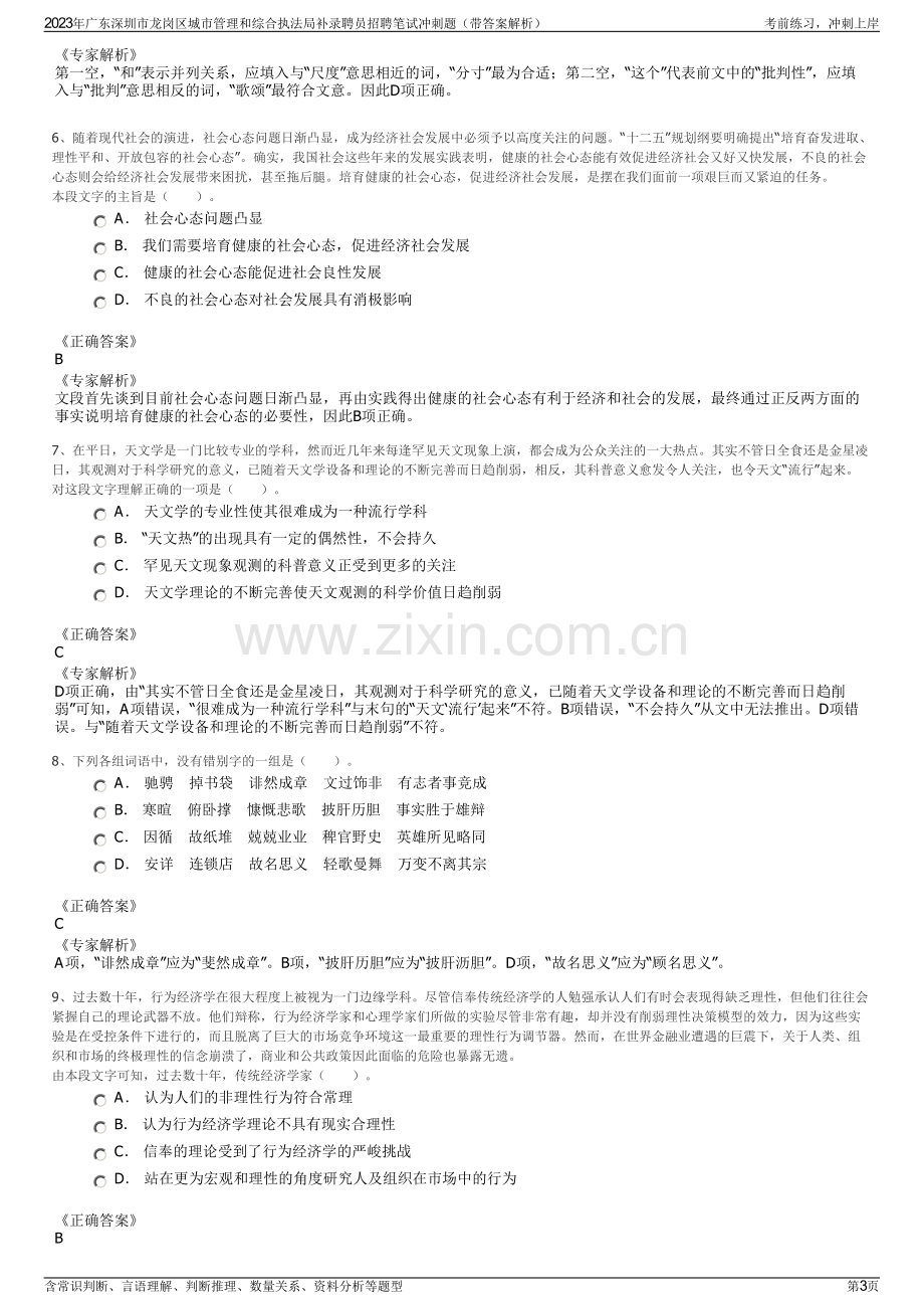 2023年广东深圳市龙岗区城市管理和综合执法局补录聘员招聘笔试冲刺题（带答案解析）.pdf_第3页