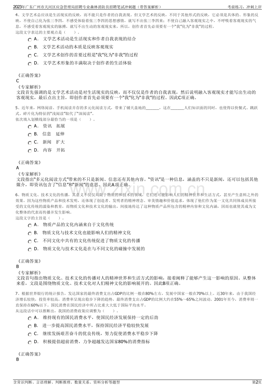 2023年广东广州市天河区应急管理局招聘专业森林消防员招聘笔试冲刺题（带答案解析）.pdf_第2页