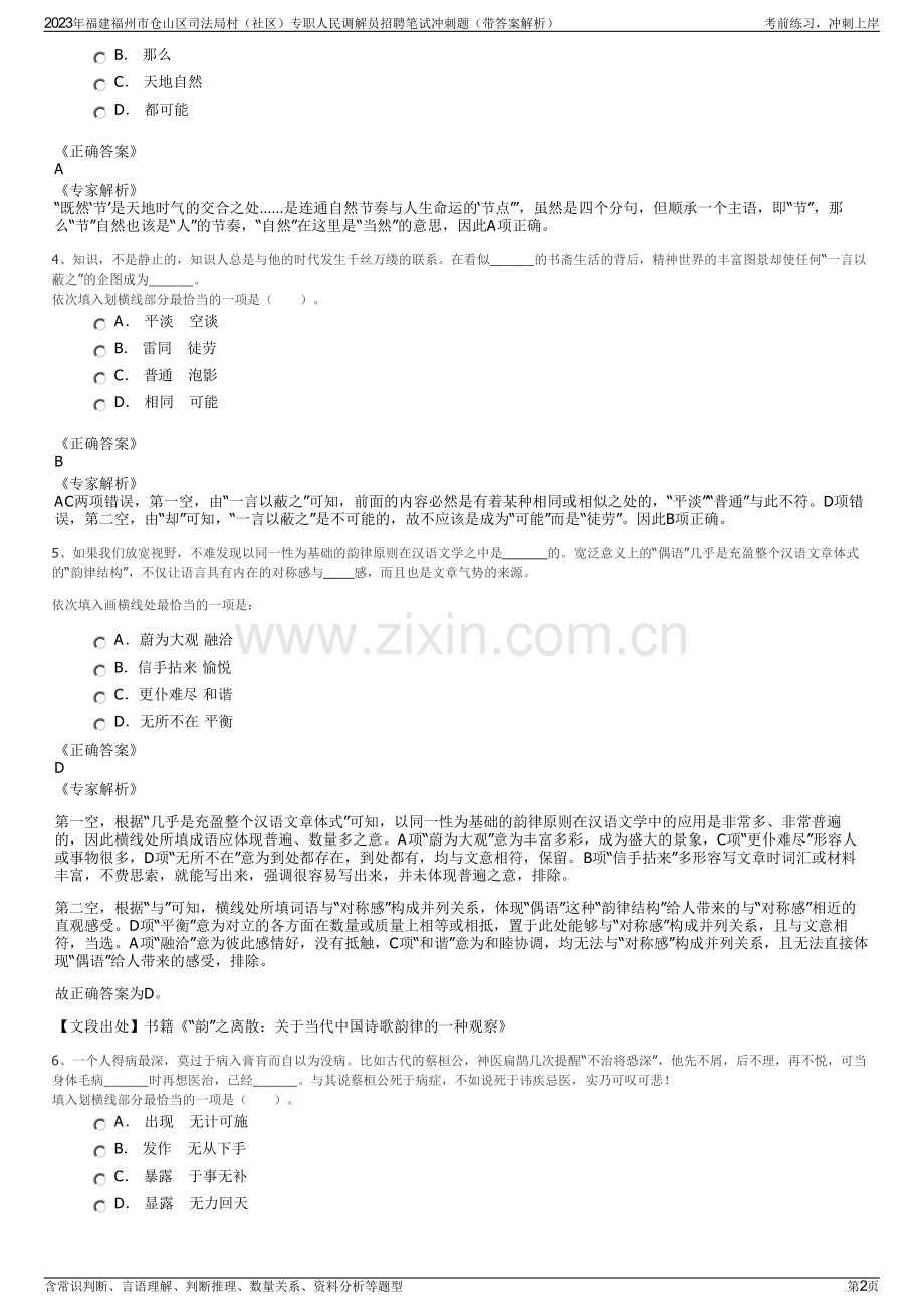 2023年福建福州市仓山区司法局村（社区）专职人民调解员招聘笔试冲刺题（带答案解析）.pdf_第2页