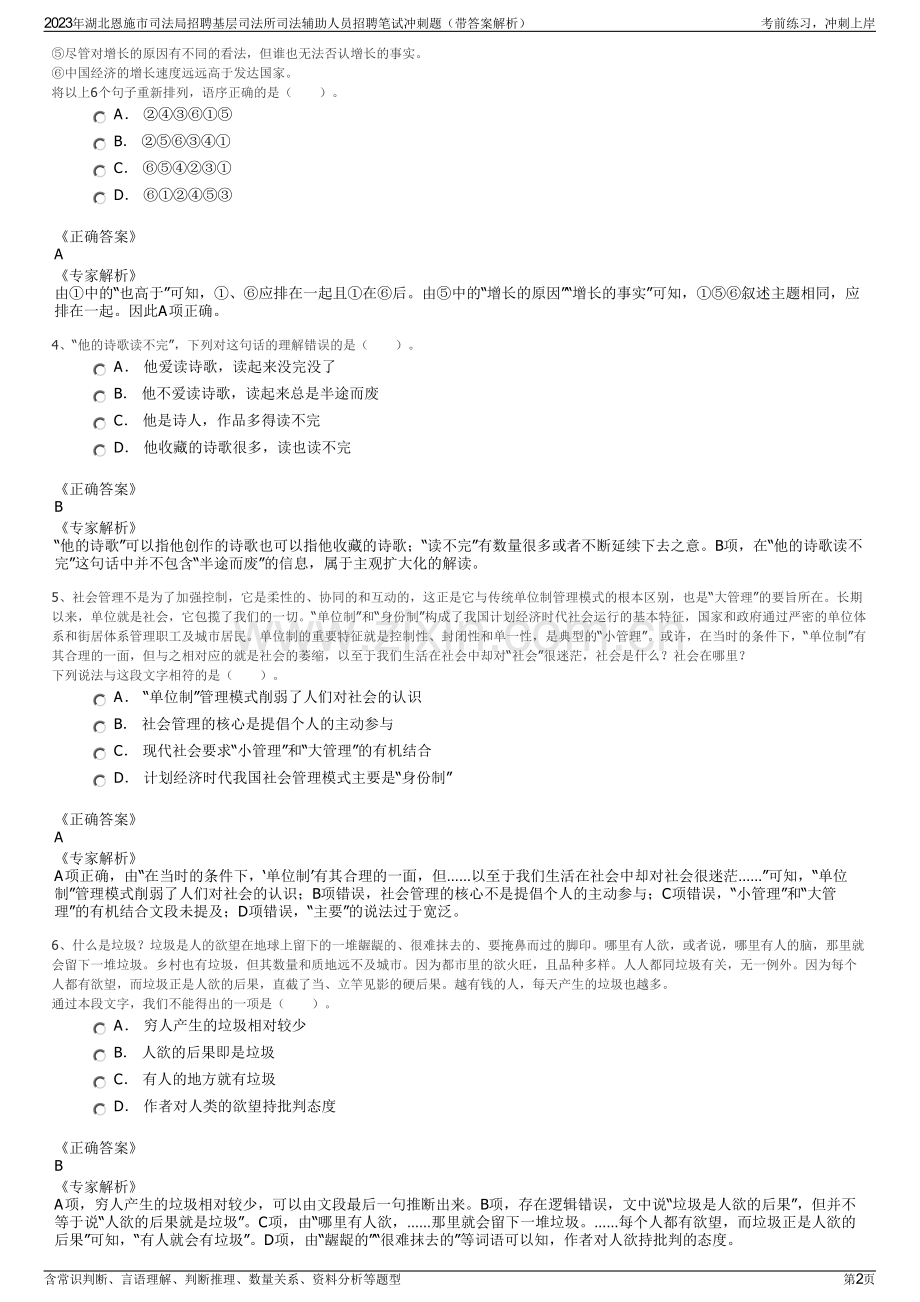 2023年湖北恩施市司法局招聘基层司法所司法辅助人员招聘笔试冲刺题（带答案解析）.pdf_第2页