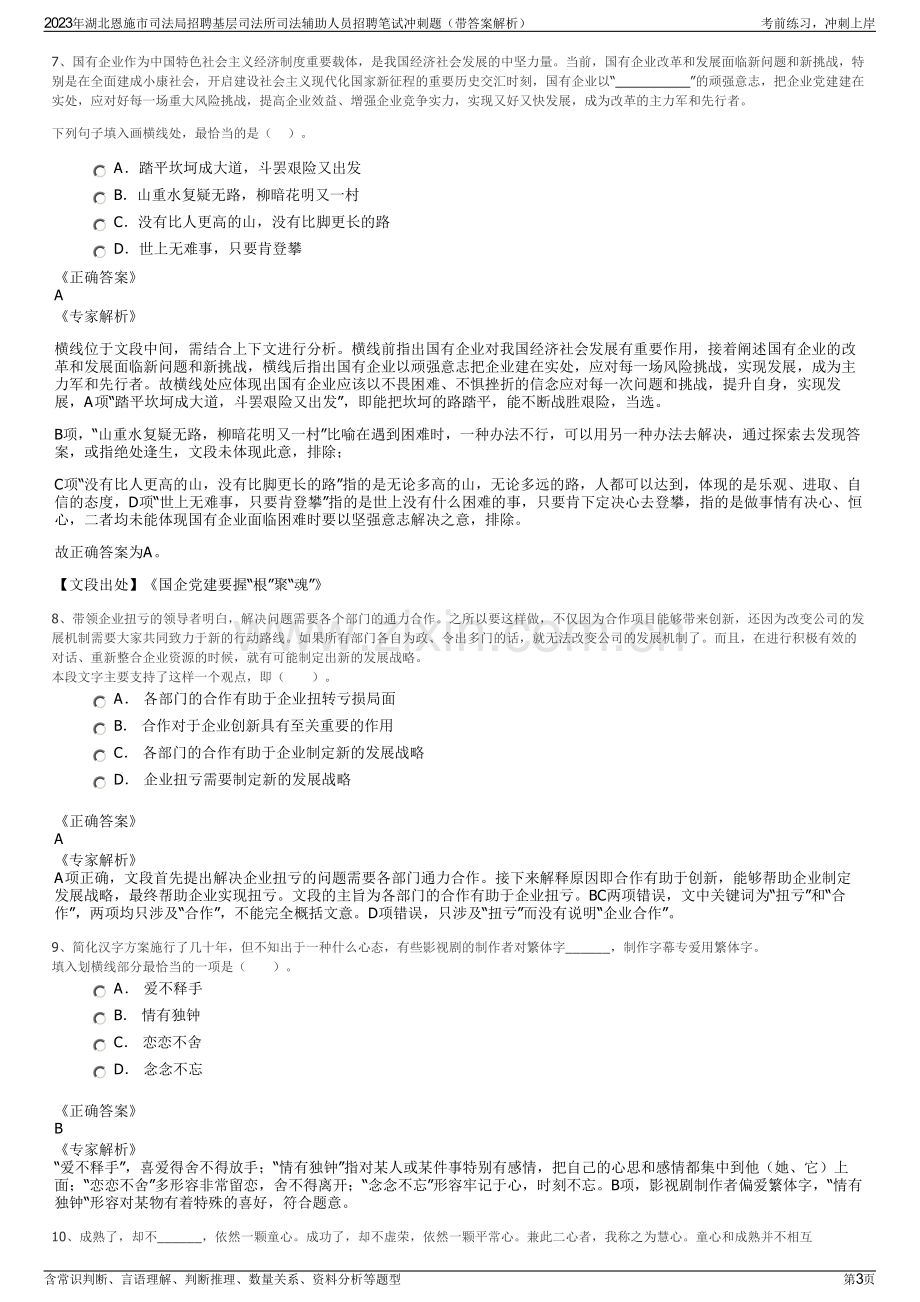 2023年湖北恩施市司法局招聘基层司法所司法辅助人员招聘笔试冲刺题（带答案解析）.pdf_第3页