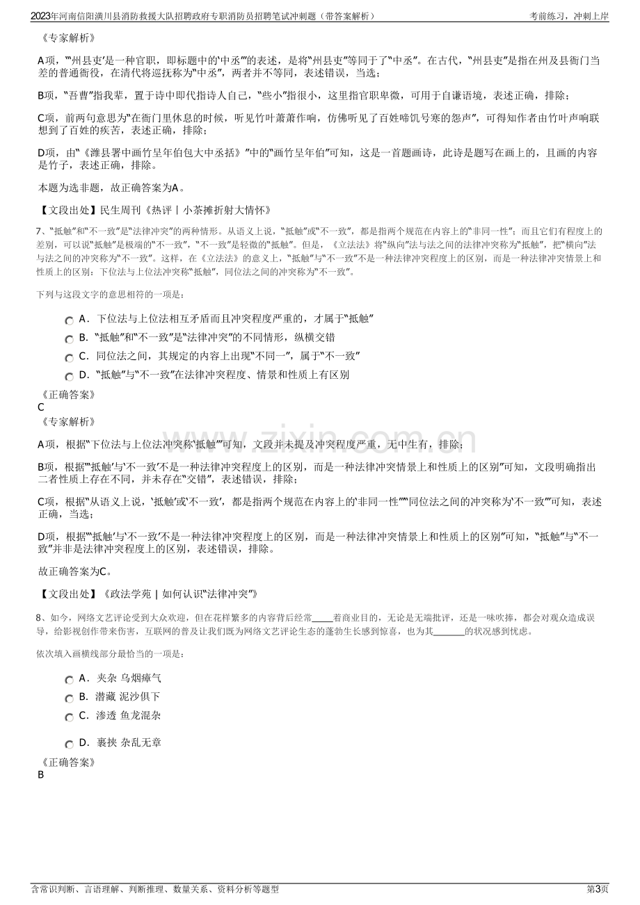 2023年河南信阳潢川县消防救援大队招聘政府专职消防员招聘笔试冲刺题（带答案解析）.pdf_第3页