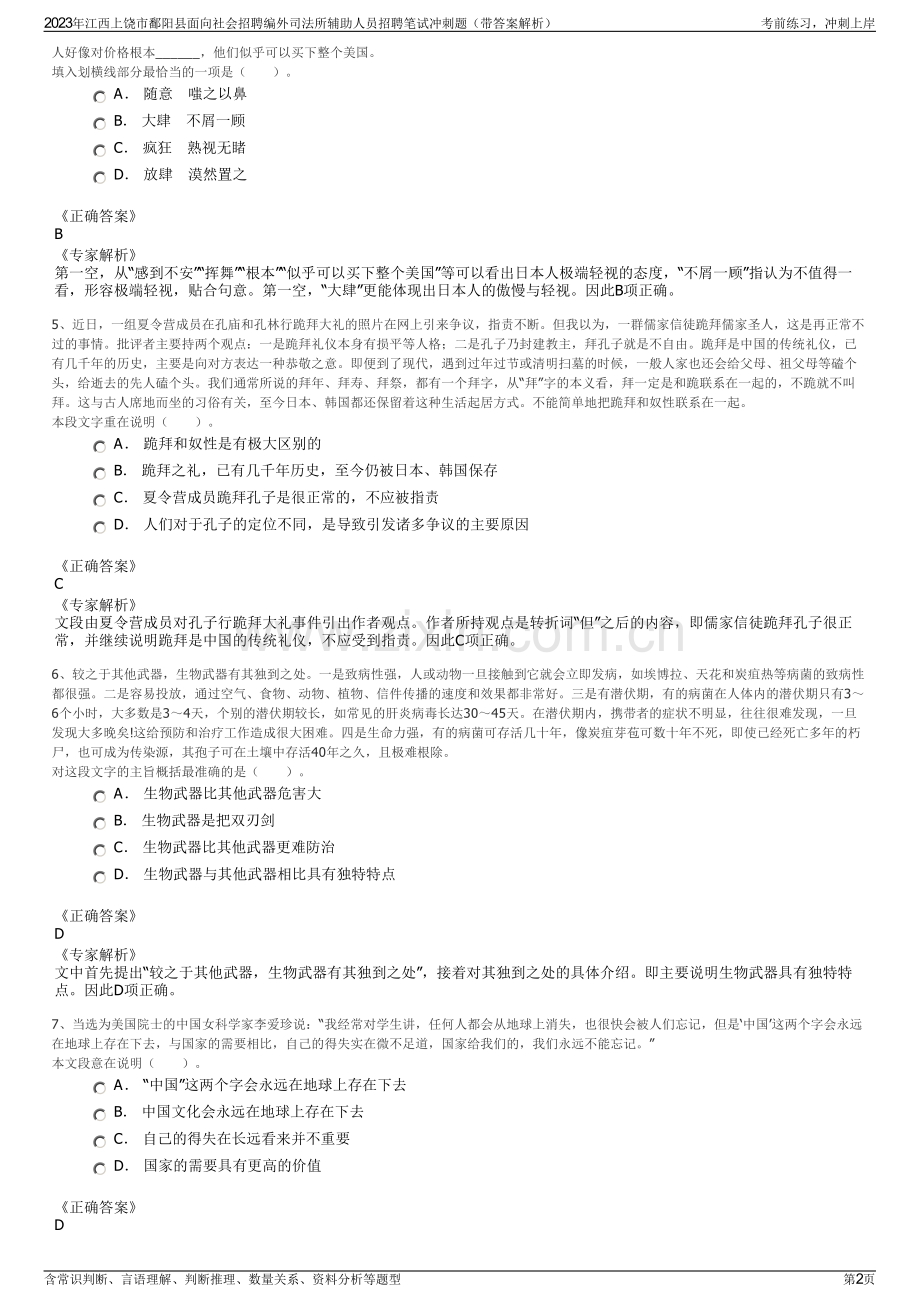 2023年江西上饶市鄱阳县面向社会招聘编外司法所辅助人员招聘笔试冲刺题（带答案解析）.pdf_第2页