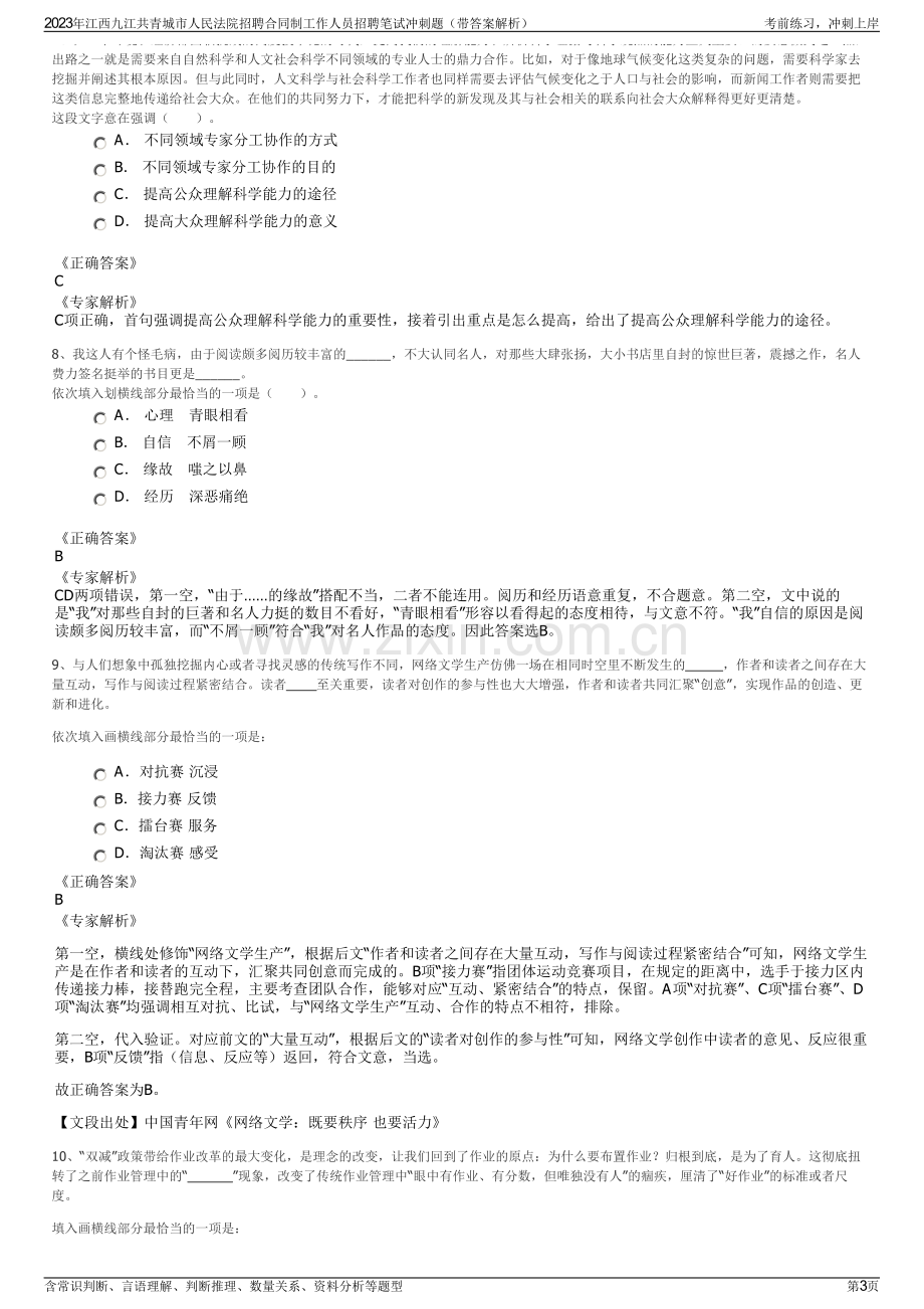 2023年江西九江共青城市人民法院招聘合同制工作人员招聘笔试冲刺题（带答案解析）.pdf_第3页