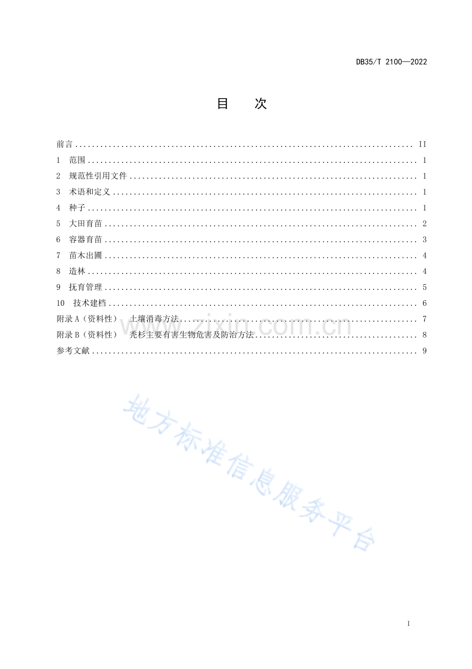 DB35_T+2100-2022秃杉苗木繁育与栽培技术规程.pdf_第2页