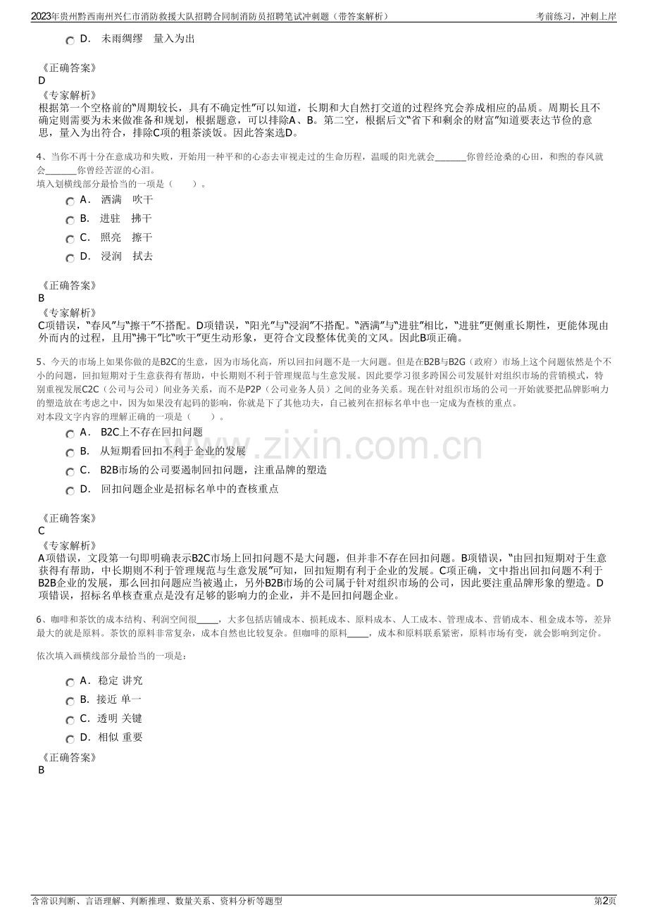 2023年贵州黔西南州兴仁市消防救援大队招聘合同制消防员招聘笔试冲刺题（带答案解析）.pdf_第2页